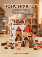 Конструктор "Капибара" 215 деталей