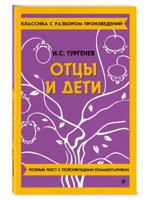 Отцы и дети