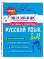 Русский язык