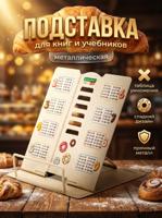 Подставка для книг и учебников BRAUBERG KIDS mini "Food" с таблицей умножения