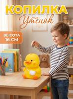 Копилка "Утенок"