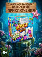 Раскопки набор "Морские приключения" В поисках сокровищ