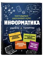 Информатика