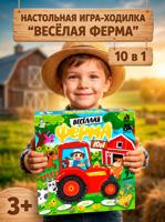 Игра настольная "Весёлая ферма 10 в 1"