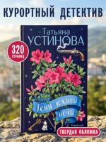 Тени южной ночи