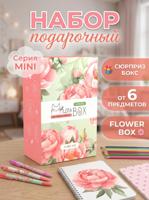 Набор-сюрприз подарочный: MilotaBox Mini "Flower Box"