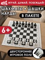 Шахматы, шашки, нарды в пакете «Бум Цена»