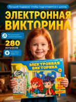 Электронная Викторина "Подготовка к школе" 6+