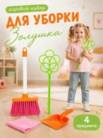 Игровой набор для уборки "Золушка №1 Вита"