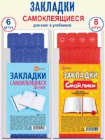 Закладки самоклеящиеся для книг 14 шт, 2 вида