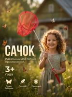 Сачок телескопический, 85 см, диаметр 20 см, цвет МИКС