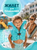 Жилет для плавания "Ангелочек" 30 х 49 см, цвет бирюзовый, размер S