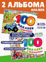 Транспорт + Синий Трактор и его друзья. 2 альбома наклеек