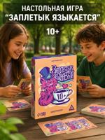 Карточная игра "Заплетык языкается" конструктор, 50 карт