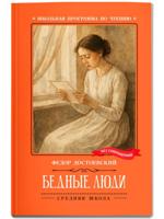 Бедные люди