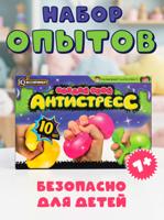 Набор опытов "Создай свой антистресс"