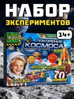 Набор экспериментов "Покорение космоса"
