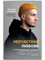 Несчастная любовь