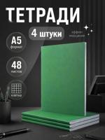 Тетрадь 48 листов в клетку, 4 шт