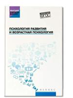 Психология развития и возрастная психология