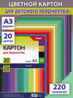 Картон цветной 20 листов А3