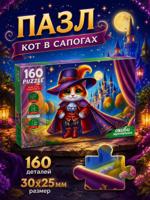 Пазл: Оживи мультфильм "Кот в сапогах" 160 элементов