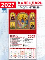 Календарь на магните "Святая Троица" 2027 год