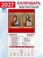 Календарь на магните "Образ Пресвятой Богородицы Казанская, Господь Вседержитель" 2027 год