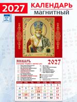 Календарь на магните "Святитель Николай Чудотворец" 2027 год