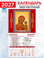 Календарь на магните "Образ Пресвятой Богородицы Казанская" 2027 год