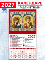 Календарь на магните "Образ Пресвятой Богородицы Казанская, Святитель Николай Чудотворец" 2027 год