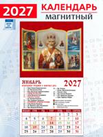 Календарь на магните "Святитель Николай Чудотворец со сценами жития" 2027 год