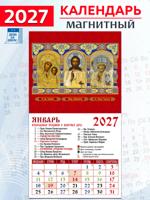 Календарь на магните "Образ Пресвятой Богородицы Казанская, Господь Вседержитель, Святитель Николай Чудотворец" 2027 год