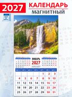 Календарь на магните "Потрясающий вид с водопадом" 2027 год