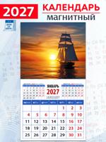 Календарь на магните "Романтический морской закат" 2027 год