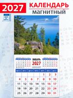 Календарь на магните "Очарование Байкала" 2027 год