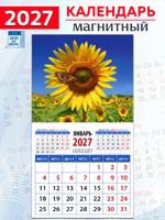Календарь на магните "Бабочка на подсолнухе" 2027 год