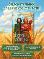 Богатырь сентября