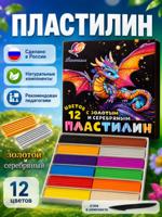 Пластилин классический Луч "Фантазия" 12 цветов (золото, серебро)