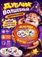 Дублик Волшебный