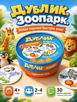 Дублик в круглой коробке "Зоопарк" (30 карточек)