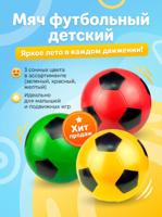 Мяч "Футбол" диаметр 20 см (красный,желтый,зеленый)