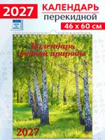 "Календарь родной природы" на 2027 год