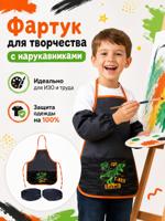 ФАРТУК С НАРУКАВНИКАМИ ARTSPACE "DINO",  3 КАРМАНА