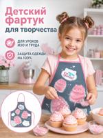 Фартук для уроков труда и рисования Котоваты