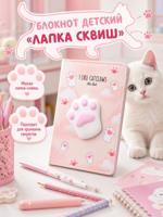 Блокнот детский "Лапка" сквиш