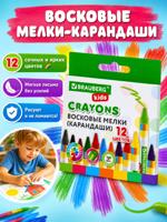Восковые мелки BRAUBERG KIDS, НАБОР 12 цветов