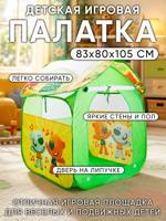 Детская игровая палатка "Ми-ми-мишки"