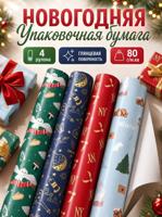 Упаковочная новогодняя бумага: 4 рулона "Волшебный праздник"