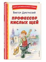 Профессор кислых щей